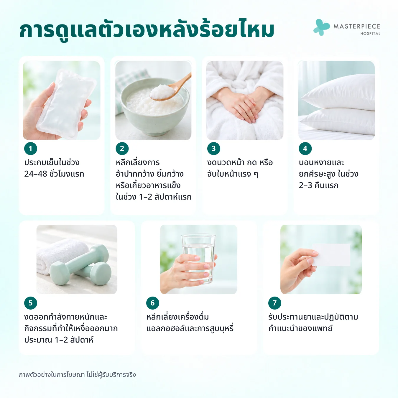 การดูแลตัวเองหลังร้อยไหม 7 ข้อ